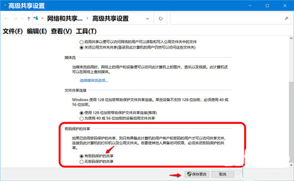 Win10如何开启和关闭共享文件密码保护