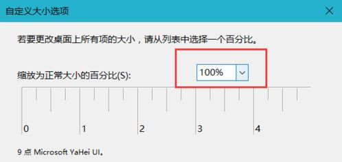 Win10界面显示模糊怎么办？