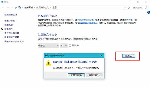 Win10界面显示模糊怎么办？