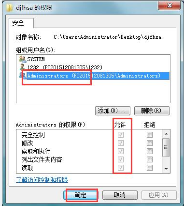 用管理员权限删除文件