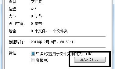 Win7文件夹被加密解决办法