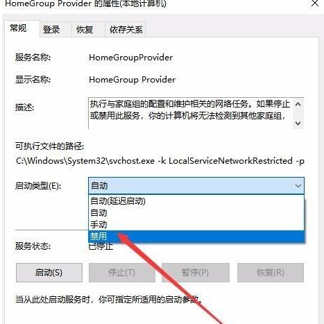 Win10怎么禁用家庭组服务