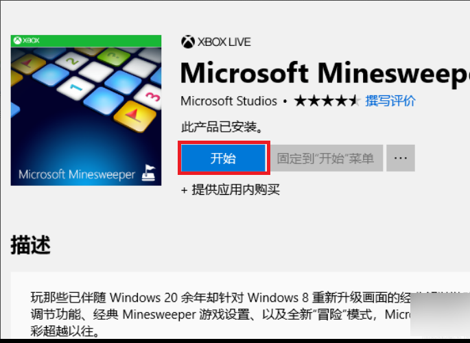 Win10怎么玩扫雷？