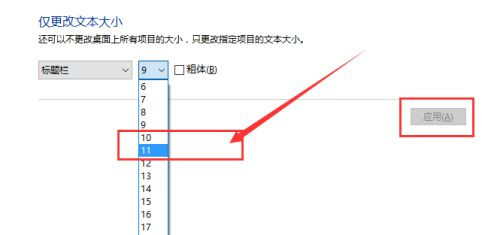 Win10系统怎么放大桌面图标上的文字