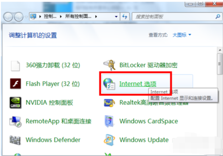 Win7如何禁用IE加载项