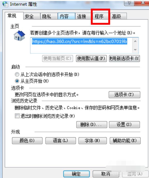 Win7如何禁用IE加载项