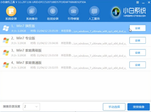 Win7怎么使用PE重装系统