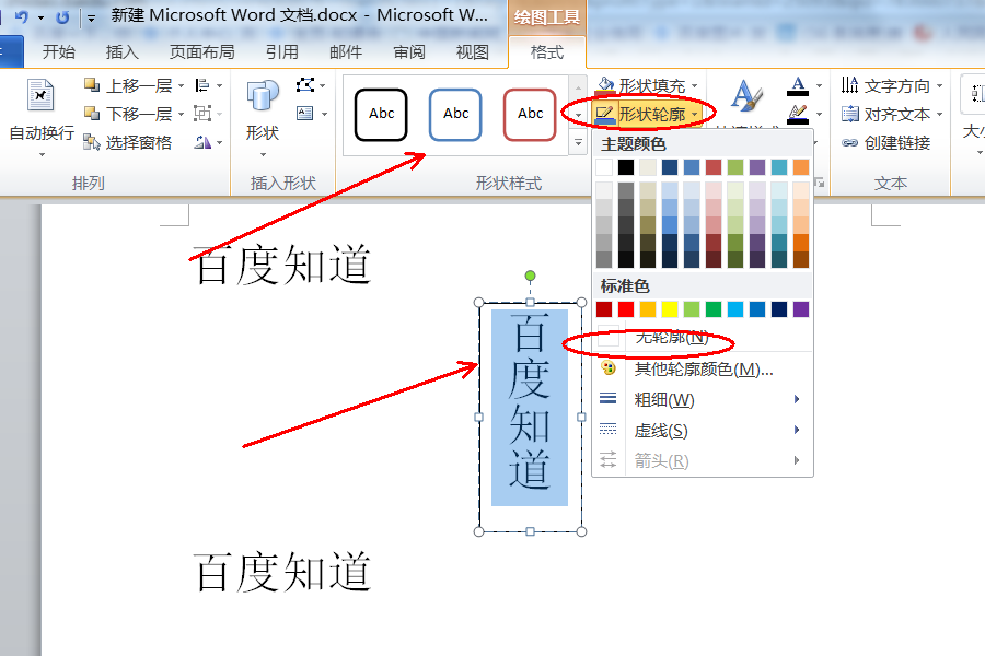 wps怎样把部分文字变成竖排？