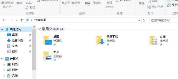 Win10快速访问记录怎么关闭