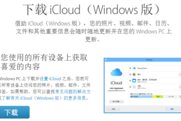 Win10安装icloud失败怎么回事