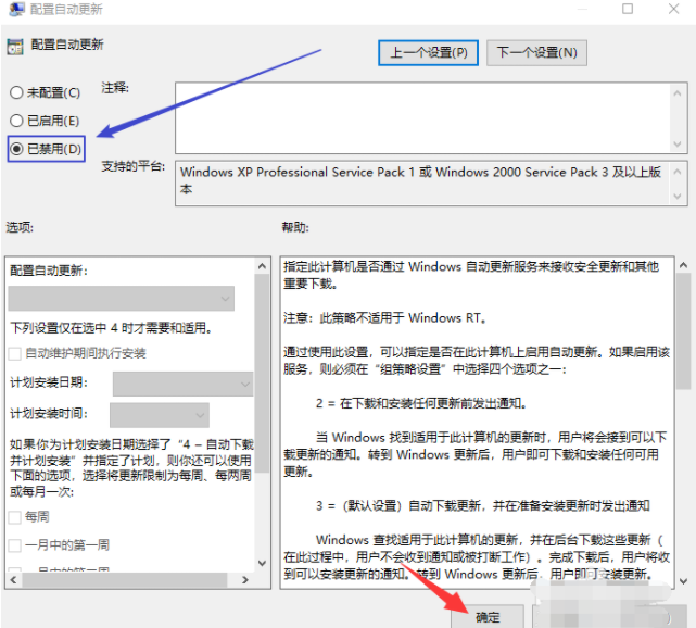 win10关闭自动更新方法