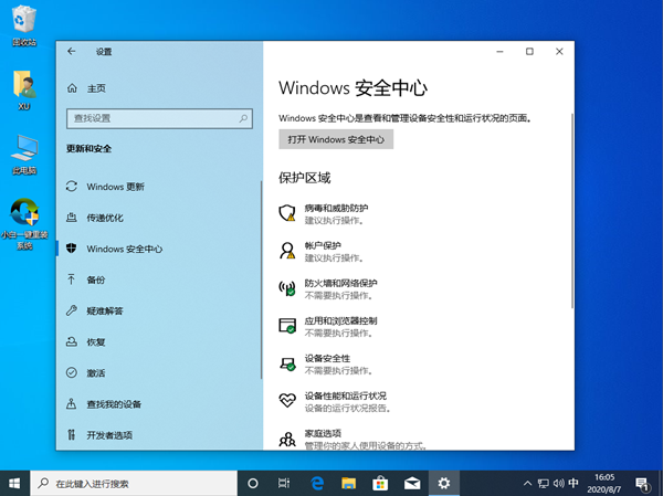 Win10专业版设置里找不到安全中心