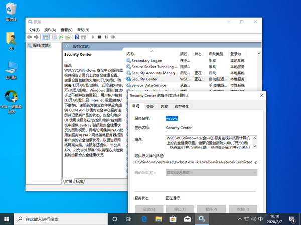 Win10专业版设置里找不到安全中心