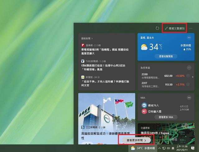 Win10怎么关闭任务栏的天气