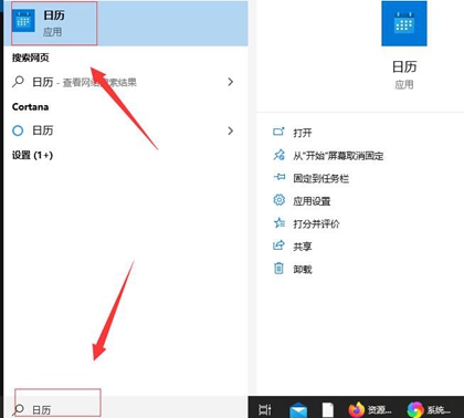 Win10日历显示周数设置方法