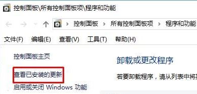 Win10无法卸载已安装补丁怎么办？