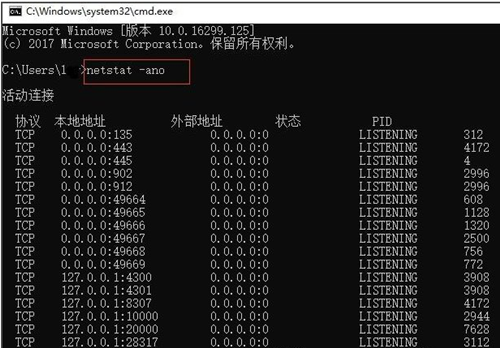 Win10如何查看电脑端口被占用？