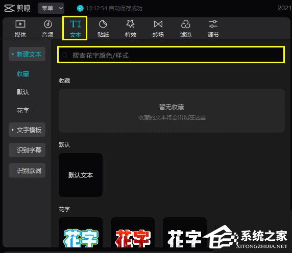 剪映Windows电脑版黑罐头搜索功能怎么