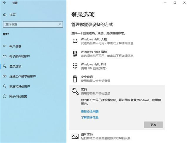 Win10如何删除关闭电脑登录密码