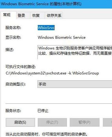 Win10没有指纹解锁设置怎么办？