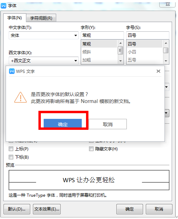 wps默认字体怎么设置