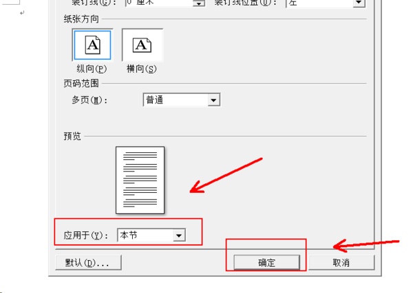 Wps页面设置横向纵向