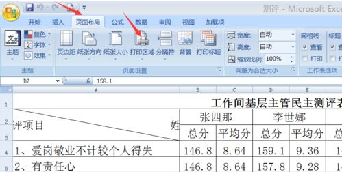 Excel打印区域怎么设置