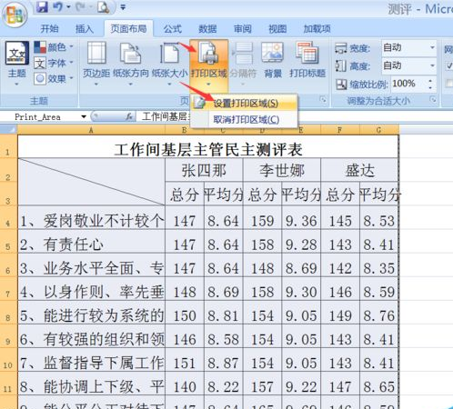 Excel打印区域怎么设置