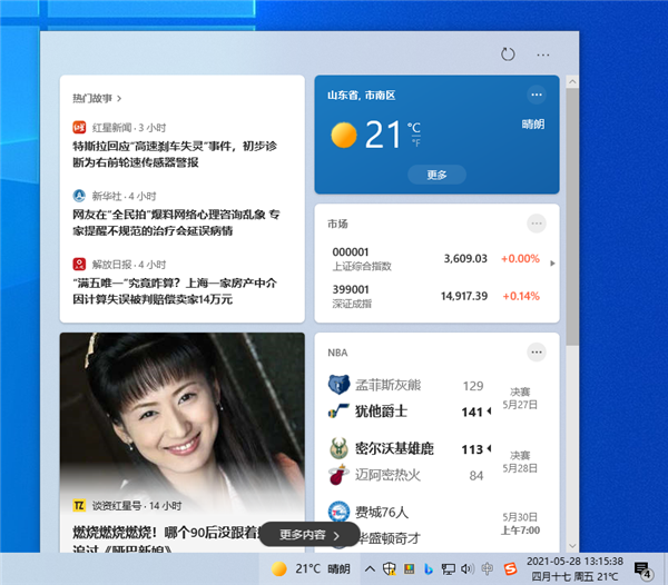 Win10 21H1新功能