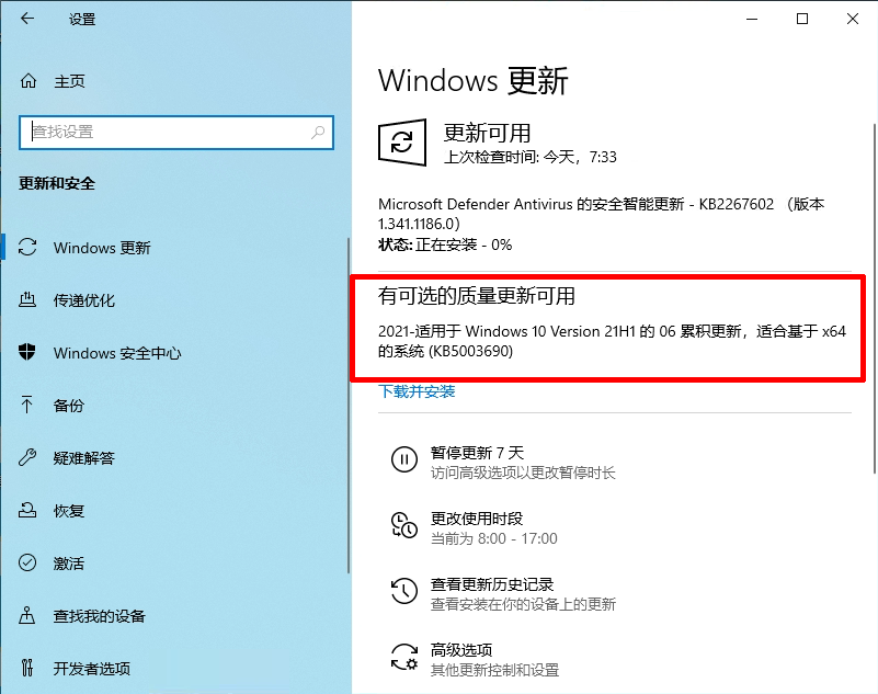 微软发布Win10 21H1可选质量更新