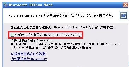 Win7系统关闭word安全模式的方法