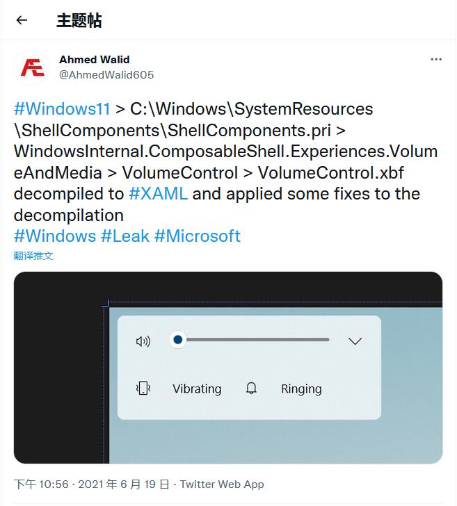 Windows 11系统全新音量滑块曝光