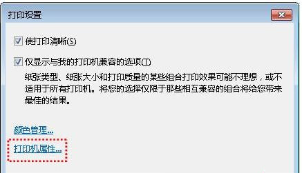 Win7图片查看器打印不了图片