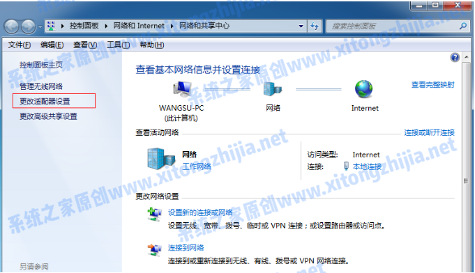 Win7电脑怎么开启WiFi热点？