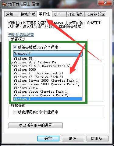 Win7系统玩dnf卡屏