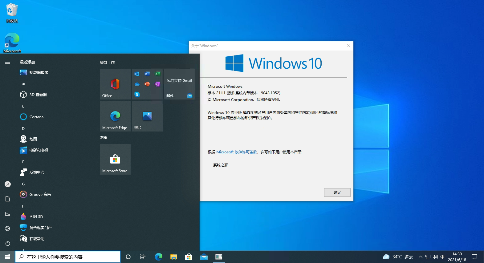 Windows10退休！