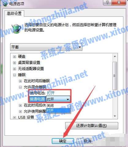 Win7怎么设置电脑休眠？