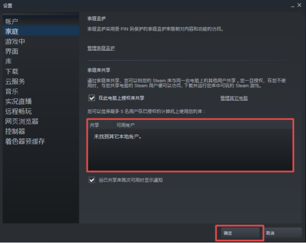 Steam如何游戏共享？