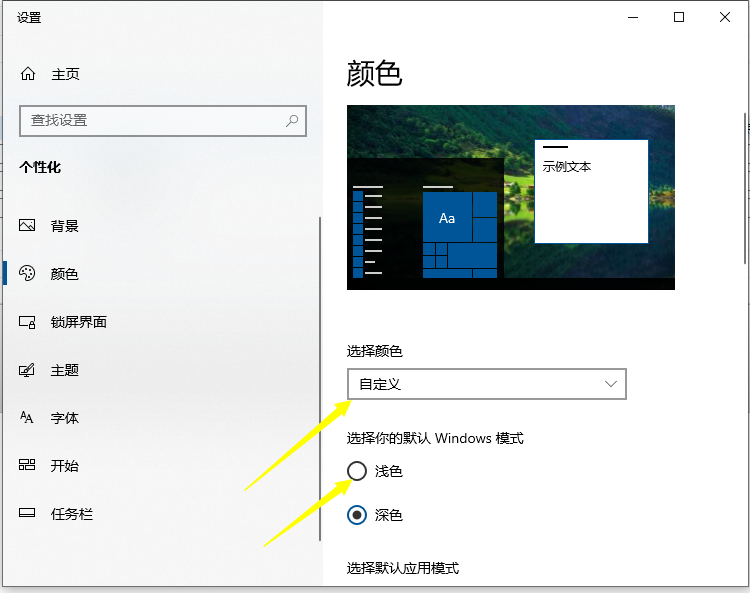 Win10电脑的任务栏浅色模式无法勾选怎