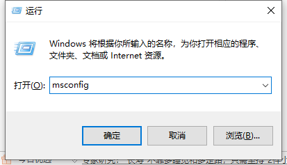 Win10输入msconfig如何恢复设置