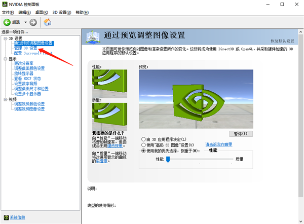 Nvidia控制面板怎么调