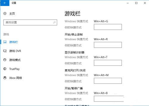 Win10自带录屏功能打不开