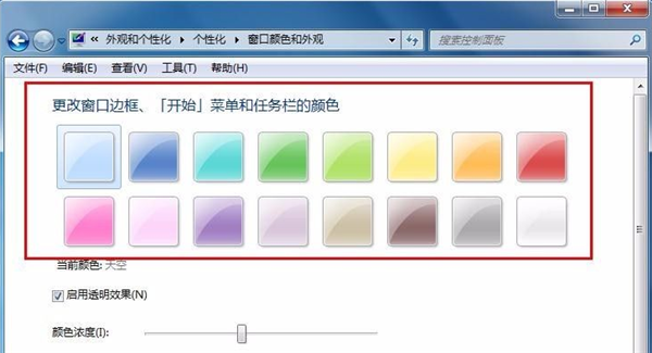 Win7任务栏颜色更改教程