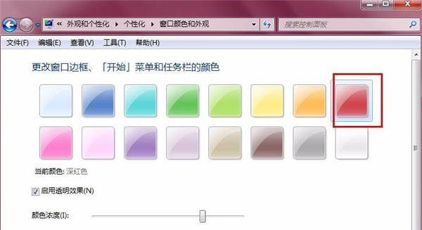 Win7任务栏颜色更改教程