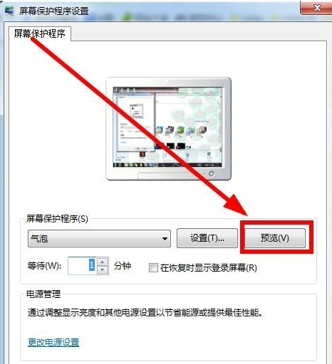 Win7系统设置动态屏保教程