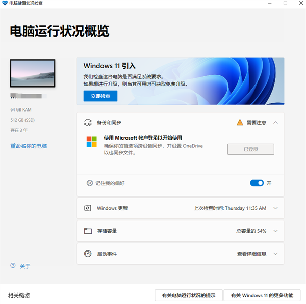 你的电脑能不能升Windows11