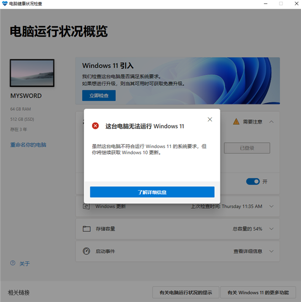 你的电脑能不能升Windows11