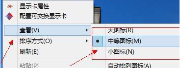 Win8更改桌面图标大小的方法