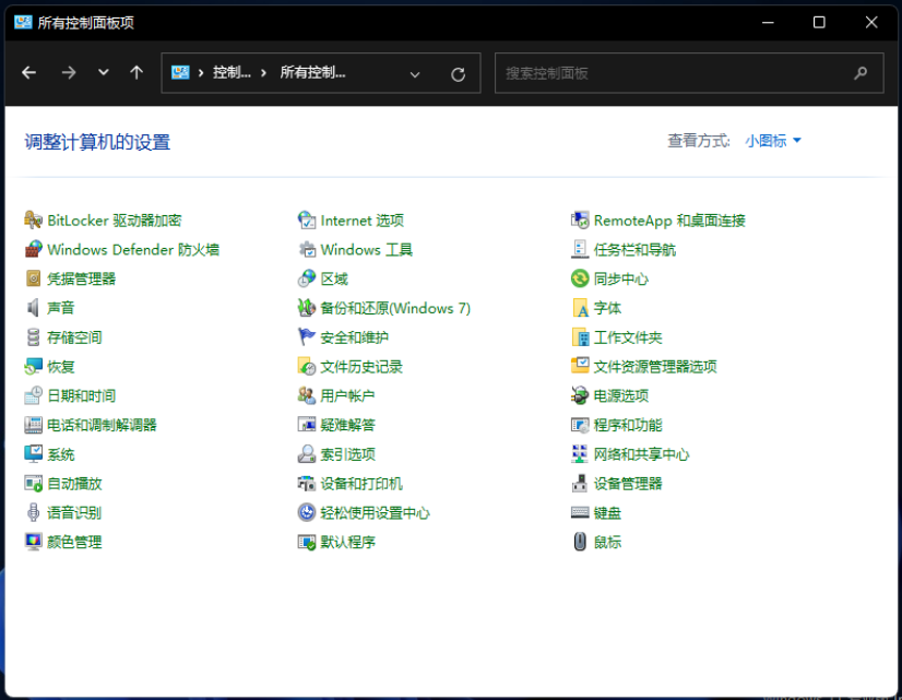 Win11控制面板程序卸载已转移到新版设