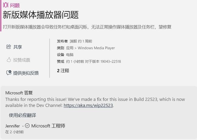 Win11 Build 22523 修复 Media Player